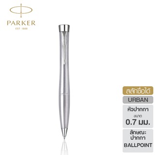 สลักชื่อฟรี Parker Urban Metro Metallic Chrome Trim Twist Ba…