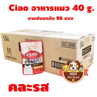 [ลด 30% โค้ด WOW66] CIAO Pouch - อาหารเปียกสำหรับแมว ขนาด 40g. ขายส่งยกลัง 96 ซอง