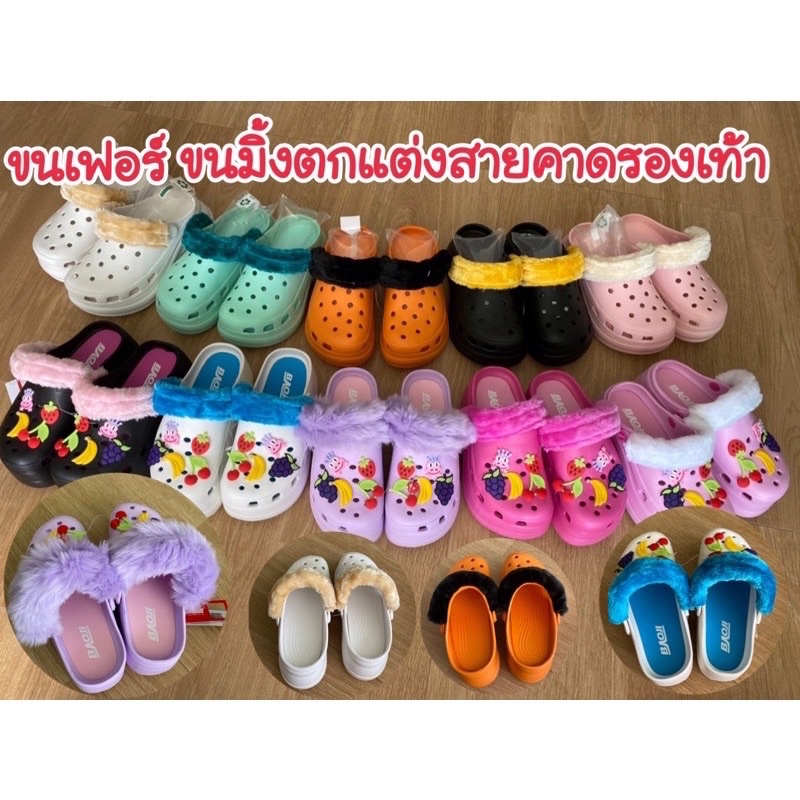 💦พร้อมส่ง💦ขนมิ้ง ขนเฟอร์สุดฮิต ใช้ตกแต่งรองเท้า ติดรองเท้าหัวโต น่ารักๆ