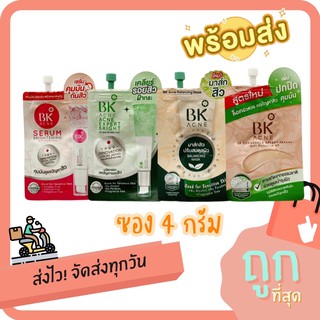 BK acne ซอง : ใช้สะดวก พกพาง่าย (ซอง 4 กรัม)