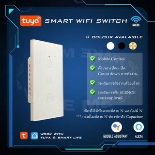 WMU SHOP : TUYA (SMATRUL) Smart Wifi Wall Touch Switch (สวิตช์ไฟอัจฉริยะ ระบบสัมผัส ใช้ได้ทั้งแบบมี N และไม่มี N)