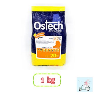 Ostech 1kg อาหารแมวออสเทค ควบคุมความเค็ม (Re-Pack)