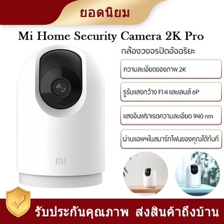 Xiaomi MIJIA Home Security Camera 360° 1080p กล้องรักษาความปลอดภัย แบบอัฉริยะ (ไม่มีอะแดปเตอร์แถมให้ )