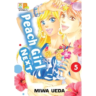 บงกช Bongkoch หนังสือการ์ตูนเรื่อง Peach girl next เล่ม 5