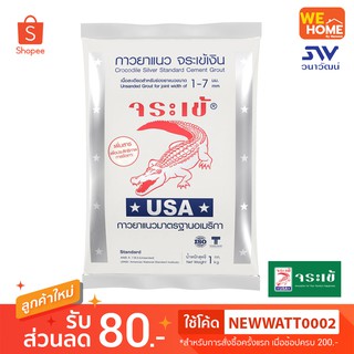 ยาแนว จระเข้ JORAKAY มีหลายสี ขนาด 1 กก. สำหรับยาแนวกระเบื้องทั่วไป