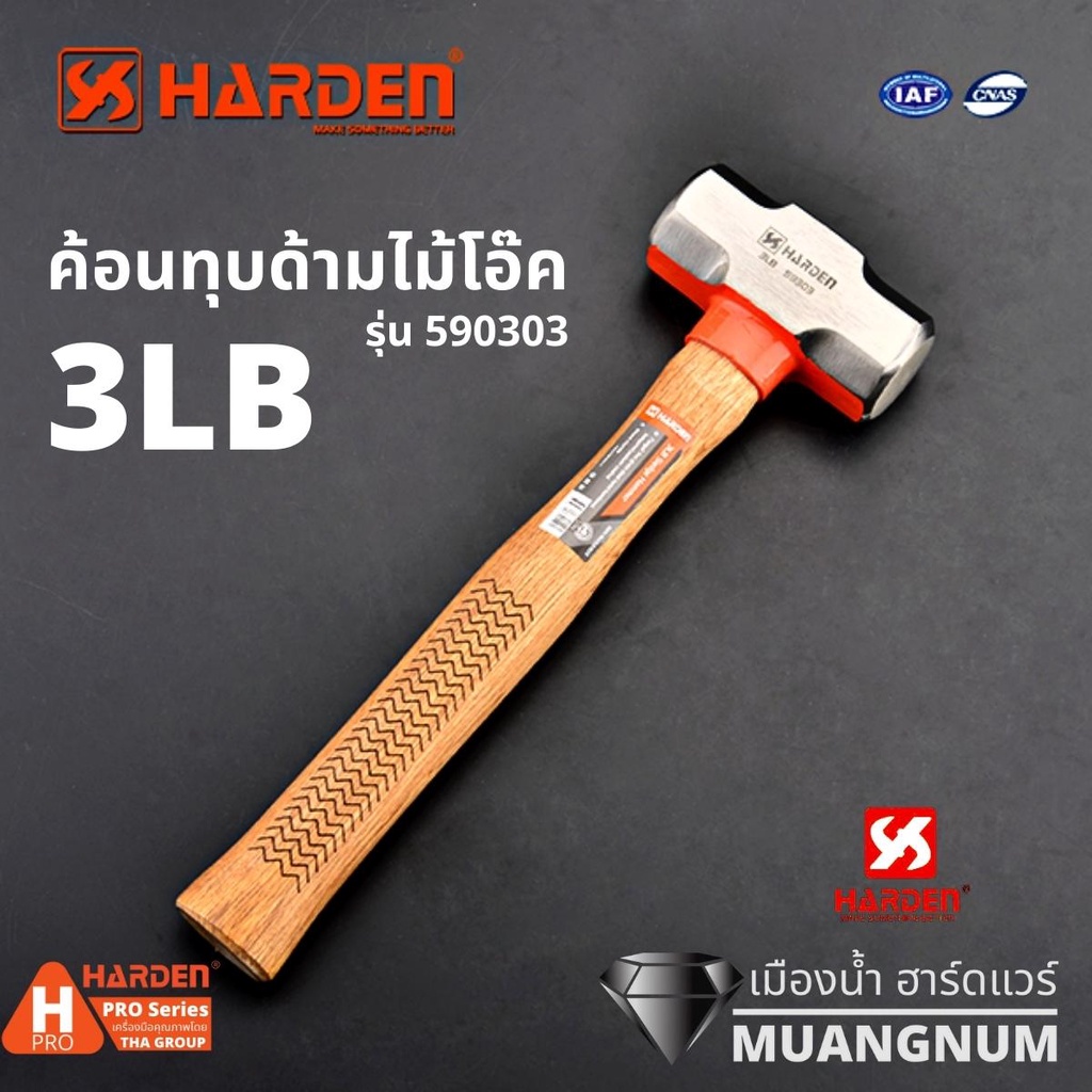 Harden รุ่น 590303 ค้อนทุบด้ามไม้โอ๊ค Professional Sledge Stoning Hammer Oak Wood Handle