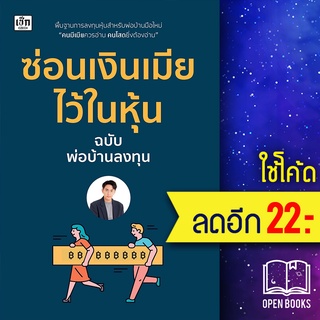 ซ่อนเงินเมียไว้ในหุ้น | เช็ก พ่อบ้านลงทุน