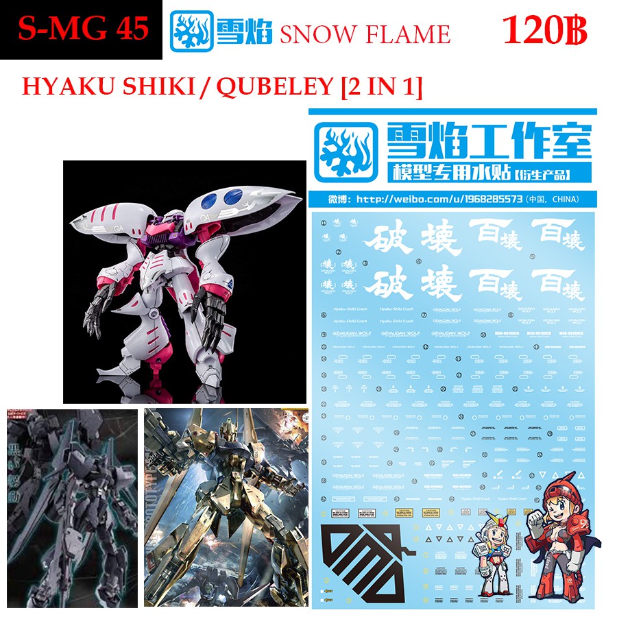 ดีคอลน้ำ [SNOW] MG 45 Hyaku shiki / Qubeley Gundam MG 1/100 WATER DECAL SMG45 SMG 45 MG45 SNOW FRAME
