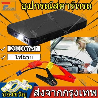 【จัดส่งฟรี】จัมพสตาร์ท อุปกรณ์ช่วยสตาร์ทรถ Jump Starter รุ่น K21 (Black)