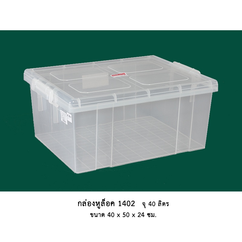 กล่องหูล็อค 1402 ใสพิเศษ
