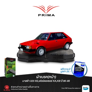 ผ้าเบรคPRIMA(หน้า)มาสด้า 323XG,ฟอร์ดเลเซอร์ KA,KB ปี 80-85/ PDB 241