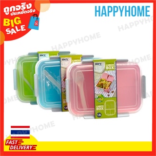 กล่องข้าวโฮมิโอะ D6-9069595 HOMIO Lunch Box (1pc)