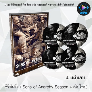 ซีรีส์ฝรั่ง Sons of Anarchy ปี 6 : 4 แผ่นจบ (ซับไทย)