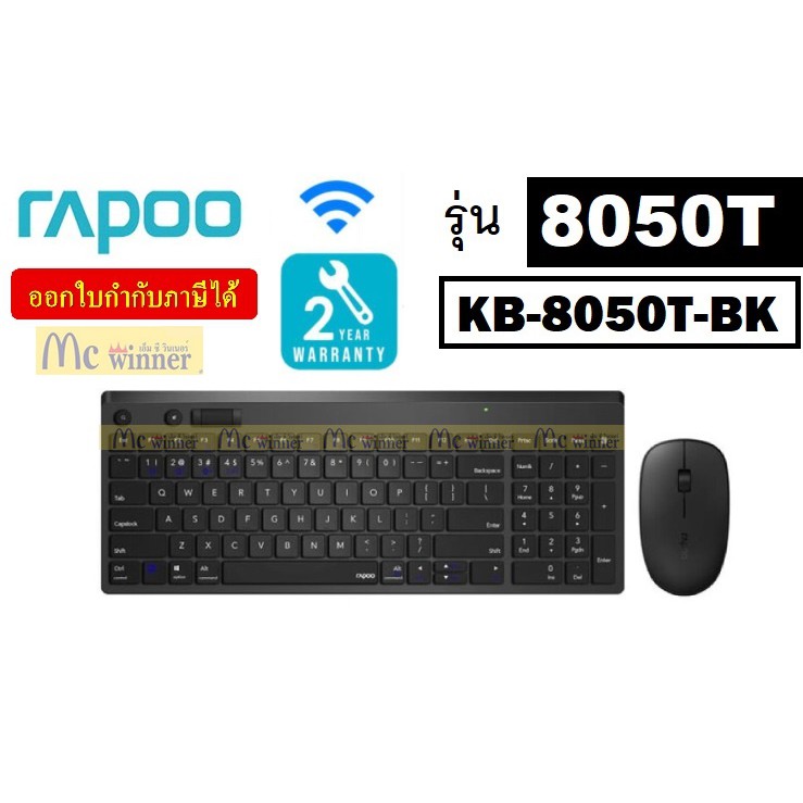 KEYBOARD & MOUSE (คีย์บอร์ดและเมาส์) RAPOO 8050T (KB-8050T-BK) ไทย-อัล(TH-EN) MULTI-MODE WIRELESS DESKTOP - ประกัน 2 ปี
