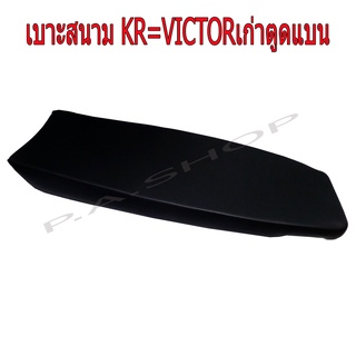 A HOT3 เบาะแต่ง เบาะปาด(เบาะสนาม) เบาะรถมอเตอร์ไซด์สำหรับ KAWASAKI-KR150เก่า=VICTOR เก่า (ตูดแบน) หนังด้าน งานสุดเทพ