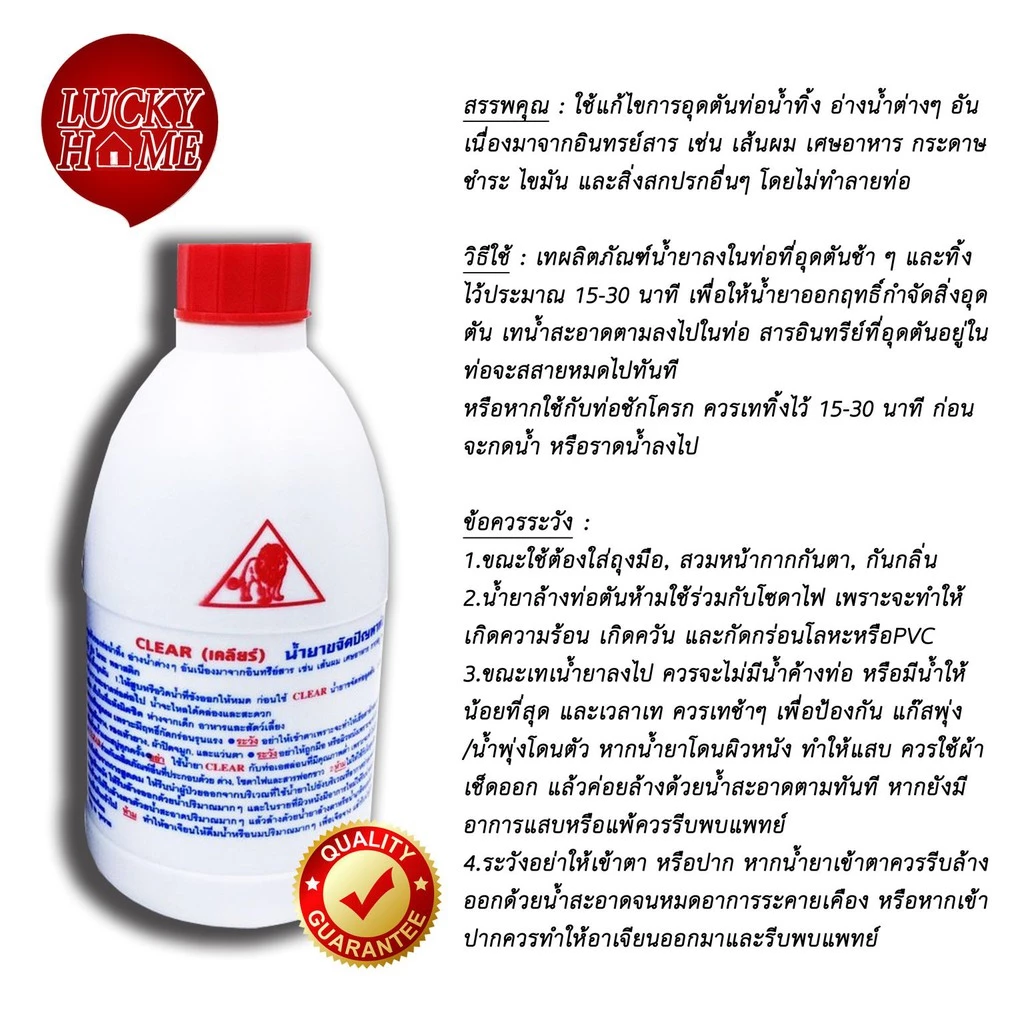 น้ำยาล้างท่อตัน ตราสิงโต Clear ของแท้ แก้ปัญหาท่อตันได้ผล น้ำยาขจัดท่อตันตราสิงห์ ขายถูกส่งเร็ว thumbnail 6