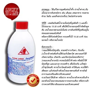 น้ำยาล้างท่อตัน ตราสิงโต Clear ของแท้ แก้ปัญหาท่อตันได้ผล น้ำยาขจัดท่อตันตราสิงห์ ขายถูกส่งเร็ว