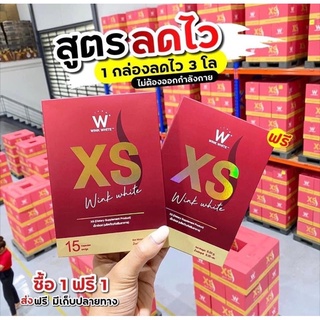 ส่งฟรี 1แถม1(ของแท้ 💯)​ Wink White​ XS ผลิตภัณฑ์เสริมอาหารควบคุมน้ำหนัก วิงค์ไวท์