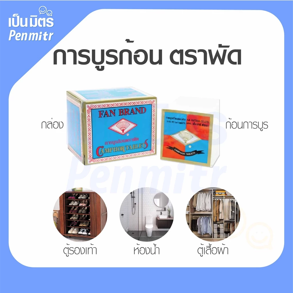 (ของแท้100%) การบูรก้อน ตราพัด 2Oz ระเหิดช้า การบูรแท้ไม่ผสมแป้ง กลิ่นหอมธรรมชาติ กำจัดกลิ่นเหม็นอับ ไล่แมลง มด หนู thumbnail 3