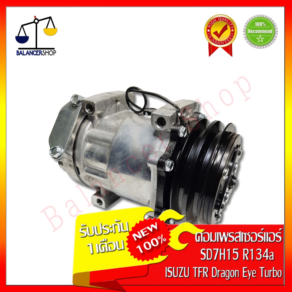 คอมเพรสเซอร์แอร์ Compressor ISUZU TFR Dragon eye Turbo SD7H15 คอมแอร์ อีซูซุ ดราก้อน อาย เทอร์โบ SD7
