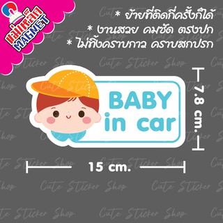 ❤︎งานแฮนเมด❤︎ ป้ายแม่เหล็กติดรถยนต์  Baby in car ลายเด็กชายน่ารัก