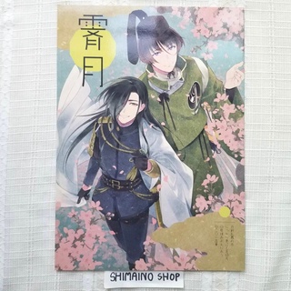 โดจิน Touken Ranbu Doujinshi Ishikirimaru Nikkari Aoe Ishikari อิชิคิริมารุ นิคคาริ อาโอเอะ อิชิคาริ ป่วยดาบ