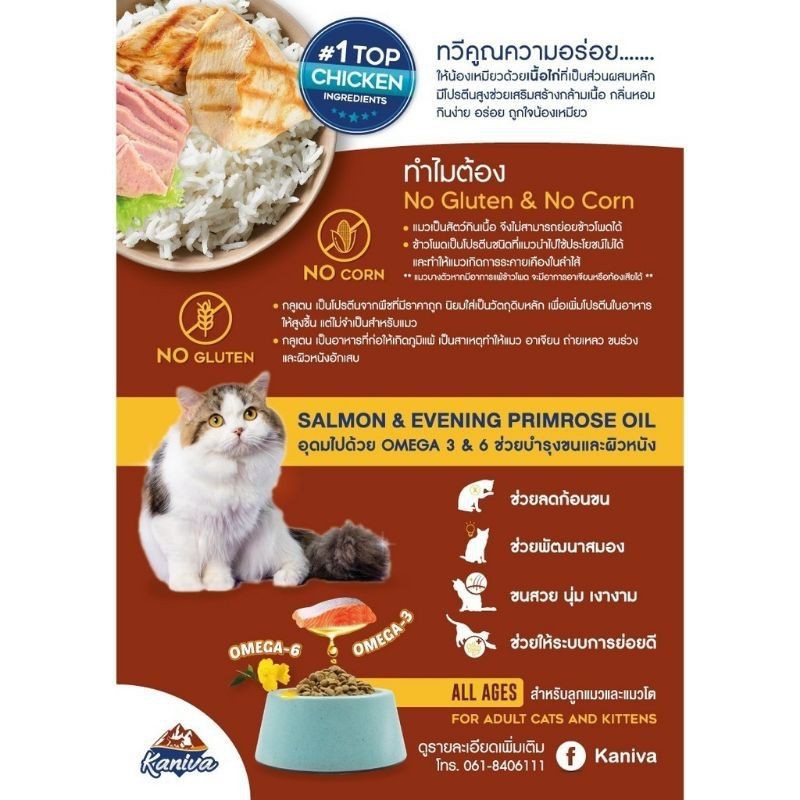 Kaniva Cat 10kg อาหารแมวสูตรเนื้อไก่ ปลาทูน่า และข้าว บำรุงผิวหนังและขน สำหรับลูกแมว และแมวโต