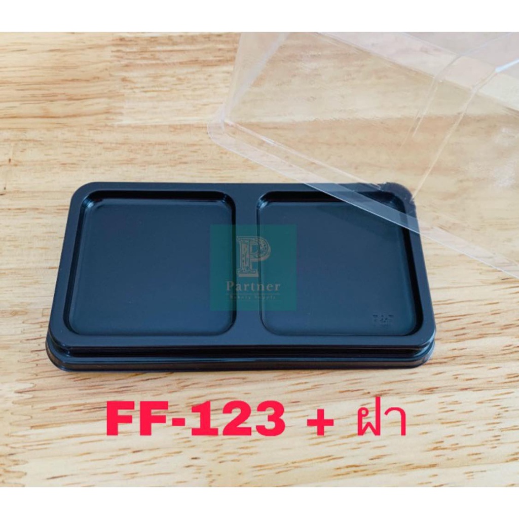 กล่อง FF123 กล่องบราวนี่ 2 ช่อง ฐานน้ำตาล 50 ชิ้น