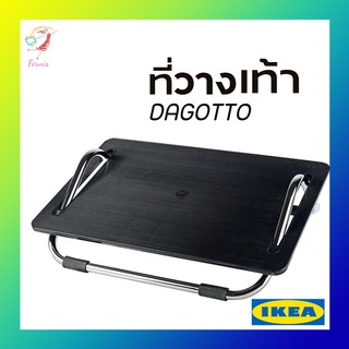 ที่วางเท้า DAGOTTO IKEA