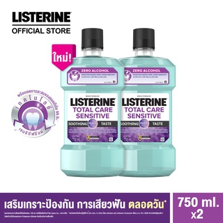 ลิสเตอรีน น้ำยาบ้วนปาก โทเทิล แคร์ เซนซิทีฟ 750 มล. (แพ็ค 1+1) (8850007816782)