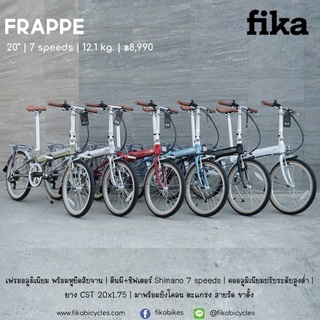 *ผ่อนได้ คอยน์คืน* Fika Frappe จักรยานพับได้ เฟรมอลูมิเนียม ล้อ 20" 7 สปีด พร้อมตะแกรง บังโคลน