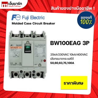 เบรกเกอร์ breaker fuji BW100EAG 3P ของเเท้ made in japan