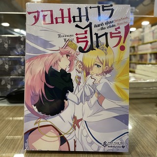 Sale Sale นิยาย จอมมารรีไทร์ เล่ม 1