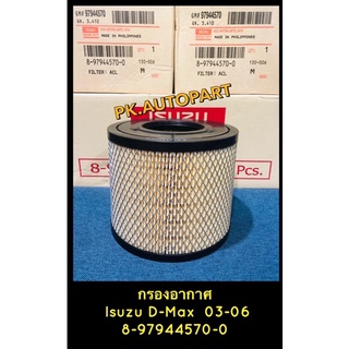 กรองอากาศแท้อีซูซุดีแมกIsuzuD-Max03-06เครื่อง4JA1,4JH1