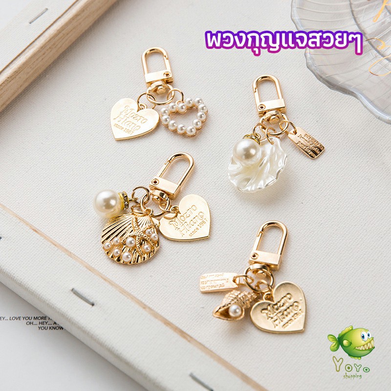 YOYO พวงกุญแจรูปทรงหัวใจประดับกระเป๋า   beautiful keychain