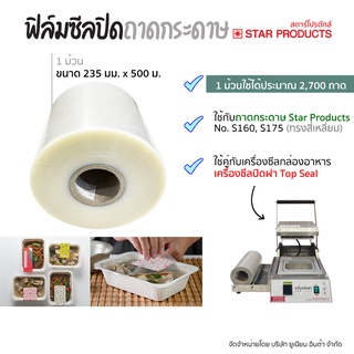 ฟิล์มซีลถาดกระดาษ สำหรับเครื่องซีลปิดฝา Top Seal