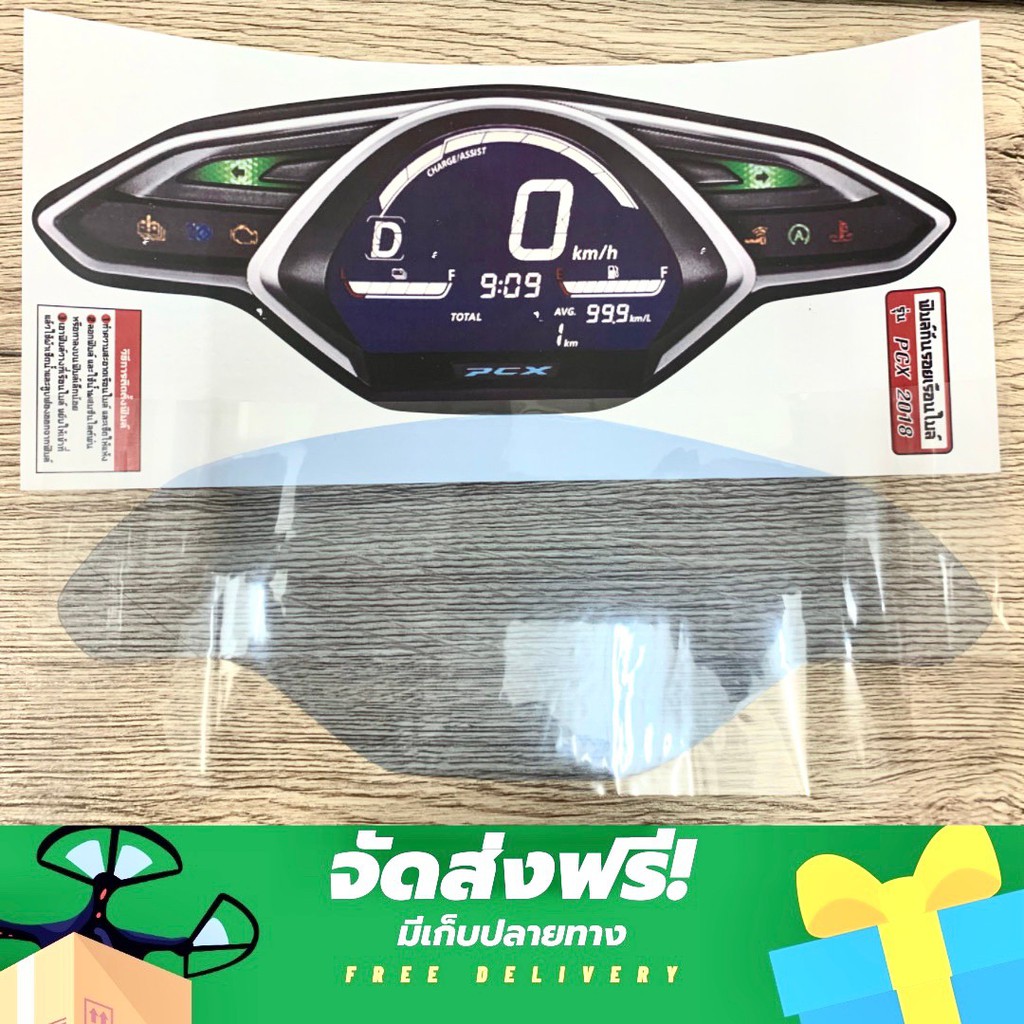 ฟิมล์กันรอยเรือนไมล์ PCX2018 ฟิมล์ไมล์ ฟิม  Pcx2018 pcx2018 Pcx PCX กันรอยเรือนไมล์ ฟิมล์กันรอยหน้าป