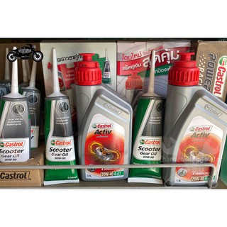 น้ำมัน active + น้ำมันเฟืองท้าย(ชุดละ) Castrol