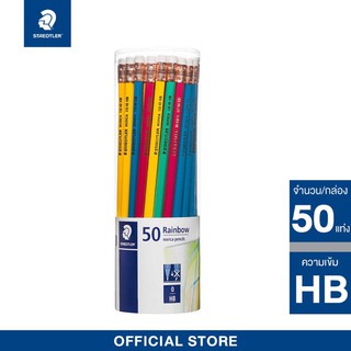 ดินสอไม้ Staedtler HB Norica Rainbow คละสี (50แท่ง/1กล่อง)