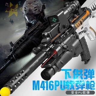 ของเล่นปืนอัดลมปืนอัดลมของเล่นปืนสไนเปอร์♤❧▦m416 ปืนจู่โจมไฟฟ้า PU กระสุนอ่อน ปืนของเล่น เด็กชาย ของเล่นเด็ก กินไก่ สิ่ง