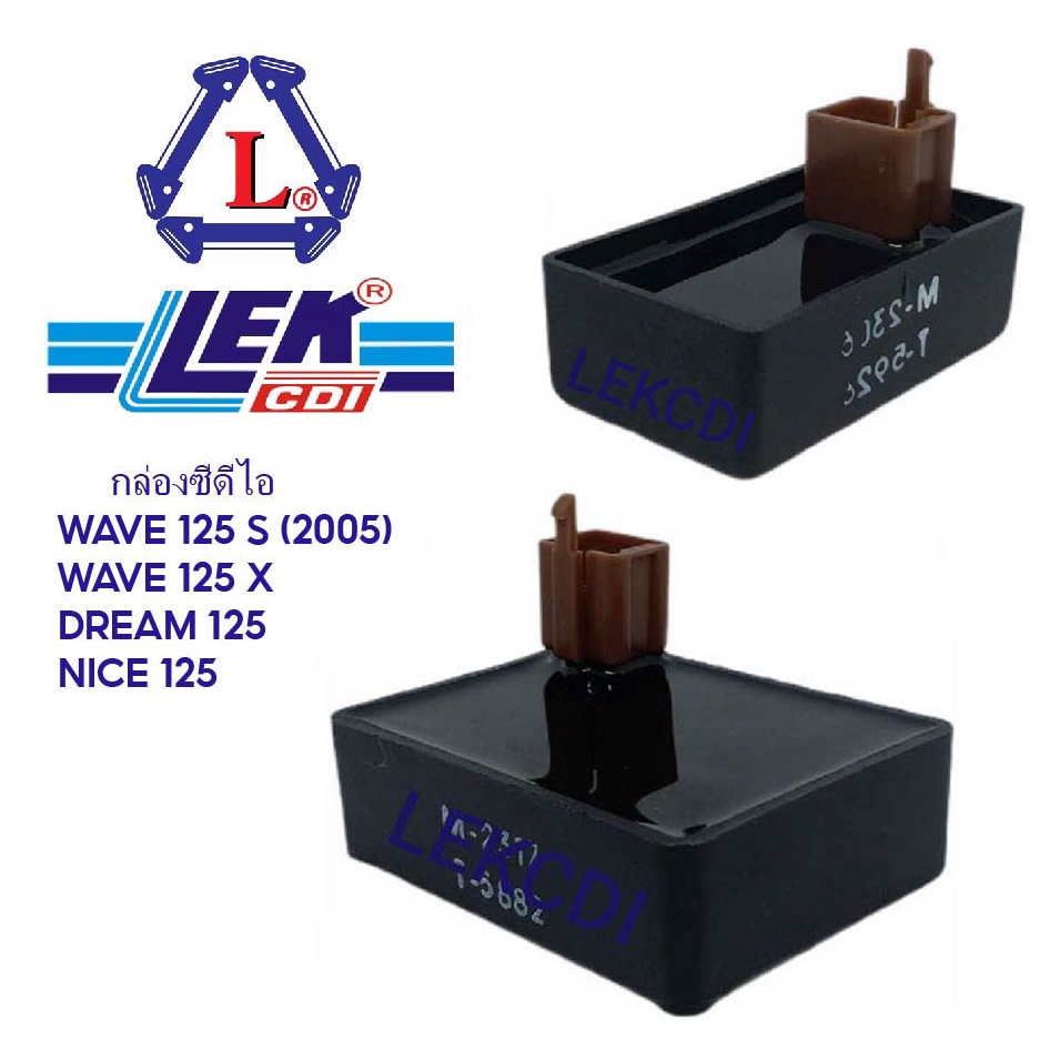 กล่องซีดีไอ LEK CDI WAVE 125 S เวฟ 125 S (2005), WAVE 125 X, DREAM 125, ดรีม, NICE 125