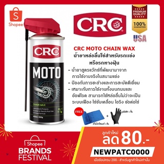 CRC MOTO CHAIN WAX สเปรย์หล่อลื่นโซ่ สําหรับรถแข่ง รถวิบาก ออฟโรด 400 ml. ยังไม่มีคะแนน