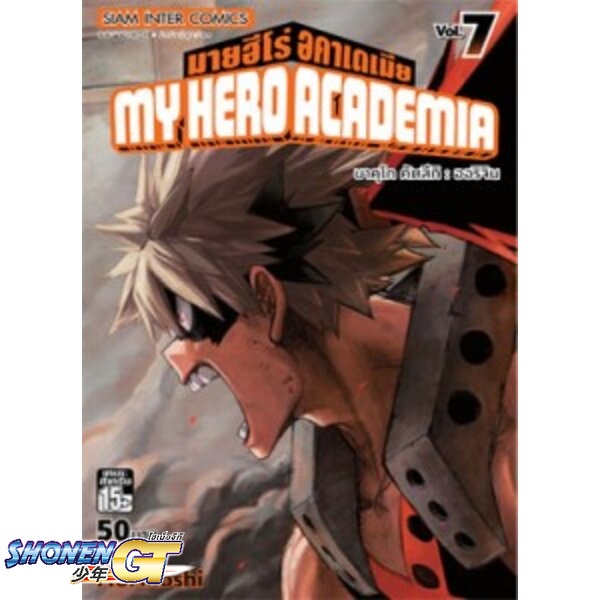 [พร้อมส่ง] หนังสือMy Hero Academia ล.7#มังงะ-MG,สนพ.Siam Inter Comics,Kohei Horikoshi