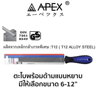 APEX ตะไบพร้อมด้าม แบน หยาบ (มีขนาดให้เลือก 6-12") ของแท้ สินค้าพร้อมส่ง