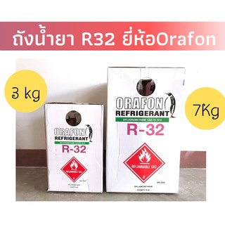 🔥ถังน้ำยา R32 ขนาด 3และ 7กิโล ยี่ห้อORAFON