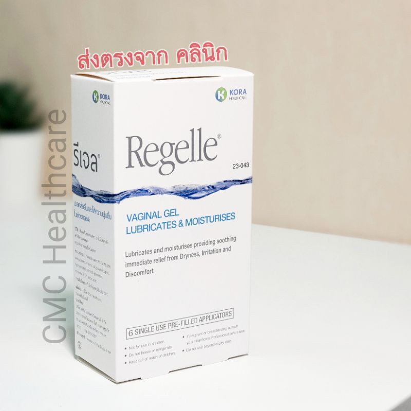 Regelle [6หลอด] รีเจล เจลสำหรับจุดซ่อนเร้น