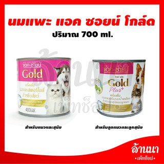 นมแพะแอค-ซายน์ โกลด์ สำหรับ ลูกสุนัขเเละลูกแมว 400ml