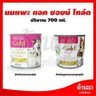 นมแพะแอค-ซายน์ โกลด์ สำหรับ ลูกสุนัขเเละลูกแมว 400ml