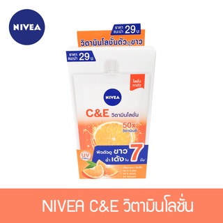 NIVEA Extra White C&amp;E Vitamin Lotion ( 1 กล่อง 4 ซอง)