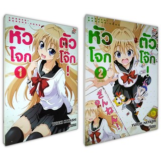 การ์ตูน หัวโจก ตัวโจ๊ก Zannen Bancho-Chan เล่ม 1 + 2